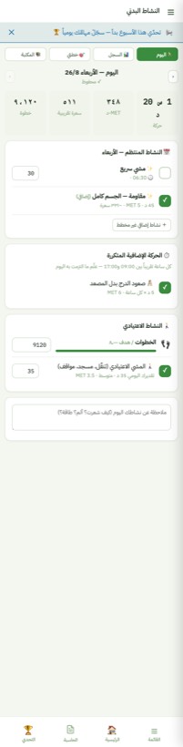 النشاط البدني — من التطبيق على الآيفون