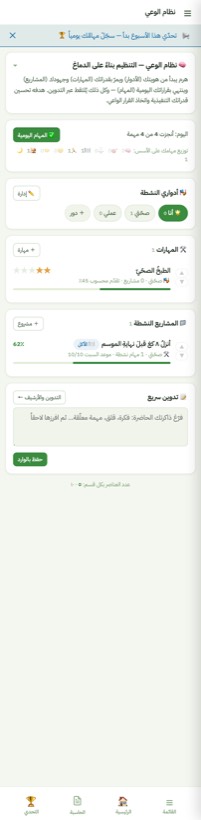 نظام الوعي — من التطبيق على الآيفون