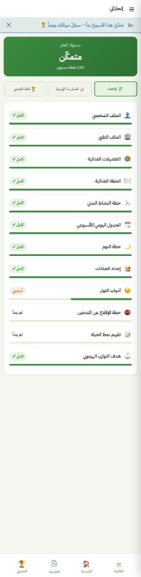 إنجازاتي — من التطبيق على الآيفون