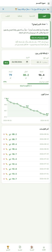 صورة الجسم — من التطبيق على الآيفون