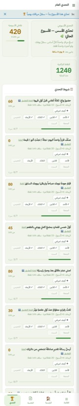 التحدي العام — من التطبيق على الآيفون