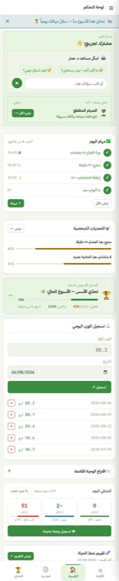 لوحة التحكّم — من التطبيق على الآيفون