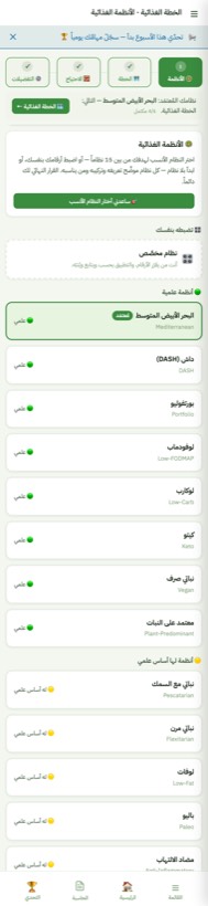 الأنظمة الغذائية — من التطبيق على الآيفون