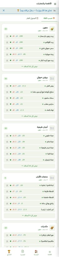 الأطعمة والمغذيات — من التطبيق على الآيفون
