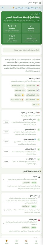 دليل الاستخدام — من التطبيق على الآيفون
