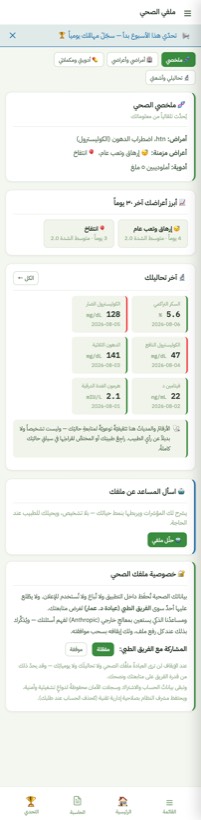ملفي الصحي — من التطبيق على الآيفون