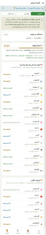 التوازن الهرموني — من التطبيق على الآيفون
