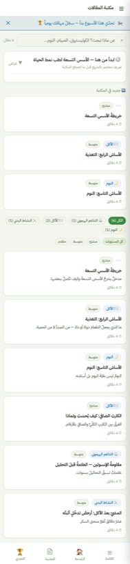 مكتبة المقالات — من التطبيق على الآيفون