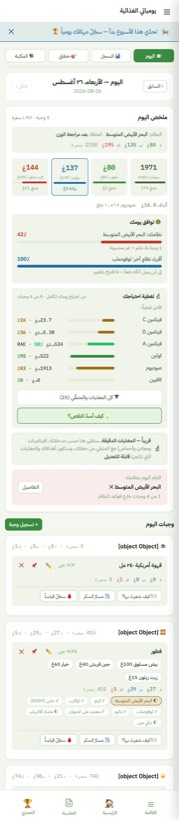 يومياتي الغذائية — من التطبيق على الآيفون