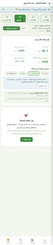 حاسبة الاحتياج — من التطبيق على الآيفون