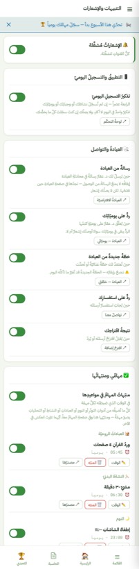 التنبيهات والإشعارات — من التطبيق على الآيفون