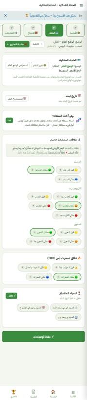 الخطة الغذائية — من التطبيق على الآيفون