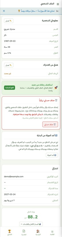 الملف الشخصي — من التطبيق على الآيفون