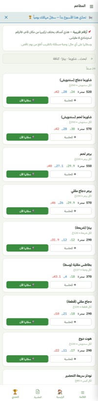 المطاعم — من التطبيق على الآيفون