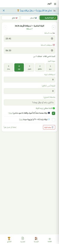 النوم — من التطبيق على الآيفون