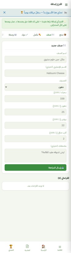 اقترح إضافة — من التطبيق على الآيفون