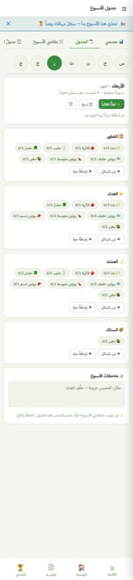 جدول الأسبوع — من التطبيق على الآيفون