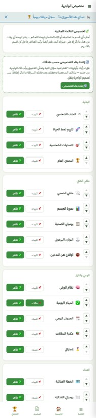 تخصيص الواجهة — من التطبيق على الآيفون