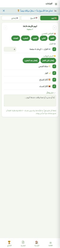 العبادات — من التطبيق على الآيفون